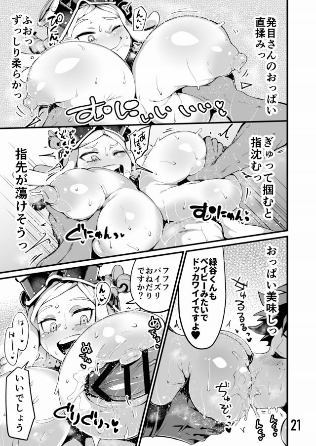 ヒロアカ エロ漫画 発目さんがオシッコを漏らしたまま話しかけて来ました連続強姦ヴィランのせいで女の子たちは異常な体になりました