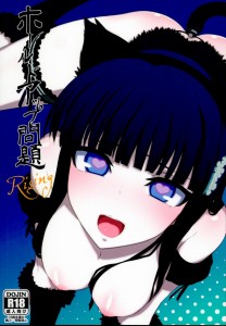 【魔法科高校の劣等生 エロ同人誌・漫画】司波深雪「お帰りなさいませお兄様！」ヤンデレな妹もいいと思いますｗｗｗ