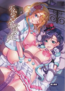 【ラブライブ! エロ同人誌・漫画】東條希「うん聞くよ・・・どんな事でも」μ’sはみんなレズだったのかｗｗｗ