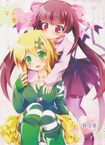 【戦姫絶唱シンフォギア エロ同人誌・漫画】月読調「キリちゃんSEIKOUしよう!性行…仲良しさんがもっと仲良しになれるおまじないだって教えてもらった」仲良きことはよい事