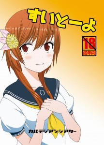 【ニセコイ エロ同人誌・漫画】マリー「楽様、やっぱり来てくれたんですね」マリーと屋上でイチャラブセックス