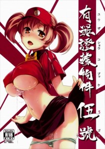 【はたらく魔王さま! エロ同人誌・漫画】佐々木千穂「でも・・・真奥さんだけのおっぱいなのに・・・」弱みを握ってちーちゃんのおっぱいで好きなだけパイズリ出来ちゃうｗｗｗ