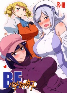 【ガンダムビルドファイターズ エロ同人誌・漫画】ミホシ「この間私の胸、ずっとみてたでしょう？」やっぱりおっぱい大きい子が一番ｗｗｗ