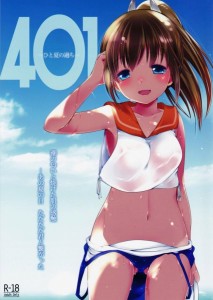 【艦これ エロ同人誌・漫画】本日は艦これday！三発目www伊401「だって何回でも好きって言って欲しいじゃん」いつも無邪気なしおいちゃんがエッチ中はトロ顔でおねだりしまくりで抜けるｗｗｗ