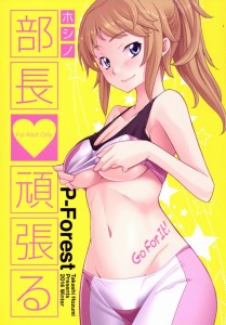 【ガンダムビルドファイターズトライ エロ同人誌・漫画】ホシノ・フミナ「この身体はあなた専用機なんだから」ん～こんなこと一生に一度は言われてみたい台詞ですねぇｗｗｗ