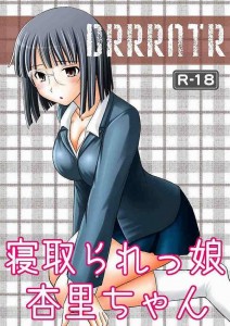 【デュラララ!! エロ同人誌・漫画】園原杏里「私お尻でかんじちゃう変態娘なの」いやいやいや最高じゃないですかwww