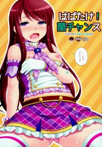 【アイカツ! エロ同人誌・漫画】紫吹蘭「ダメだ・・・ローターが気になって全然集中できない・・・」ローター入れっぱなしでステージに立つと蘭ちゃんでも我慢できなくなるみたいｗｗｗ