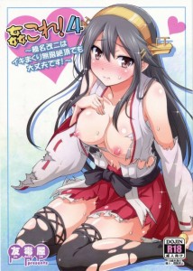 【艦これ エロ同人誌・漫画】榛名「こんな乱れた姿で・・・恥かしいです・・・」普段の姿からは考えられない様な淫乱発言しちゃう榛名がエロいｗｗｗ