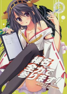 【艦隊これくしょん エロ同人誌・漫画】本日は艦これday！四発目www榛名「榛名が静めてさしあげますね」献身的な榛名ならこんなことまでしてくれるんですねｗｗｗ