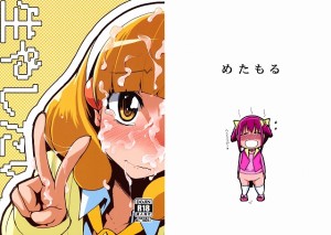 【スマイルプリキュア エロ漫画・同人誌】黄瀬やよい「私だってなおちゃんに生ハメして膣内出ししたいよ!!それにまだダブルピースしてないんだよ!?表紙私なのに!」表紙の子は出番なしｗｗｗ