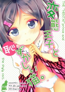 【変態王子と笑わない猫。 エロ同人誌・漫画】月子「もっとこっちもぺろるですか？」随分大胆な月子ちゃん、そそりますねｗｗｗｗ