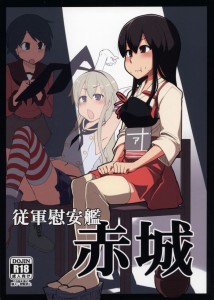 【艦隊これくしょん エロ漫画・同人誌】赤城「最上さんの精液も、膣内にくださいね♥」ふたなりっ娘達の性欲処理を一手に赤城さんが引き受けますｗｗ