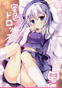 【ごちうさ エロ同人誌・漫画】チノ「そんなに見てもつまらないですよ・・・？」チノちゃんもエッチな夢を見たりこっそりオナっちゃうお年頃ｗｗｗ