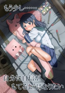 【艦これ エロ同人誌・漫画】潮「脱がすのはダメです　見えちゃう」駆逐艦とは思えないおっぱい　自信持っていいですｗｗｗ