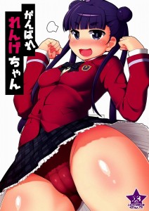 【謀略のズヴィズダー エロ同人誌・漫画】駒鳥蓮華「明日汰くんの精子はやくナカに欲しいって私のおまんこが言っているの」おまんこはしゃべりませんwww