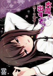 【艦これ エロ同人誌・漫画】大鳳「さっきから変・・・身体に力が入らない」提督の熱い思いで大鳳を犯しちゃうｗｗｗ