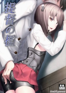 【艦これ エロ漫画・同人誌】大鳳「なぜ装備を外すのですか？」アナルじゃないと満足できない大鳳ちゃんｗｗｗ