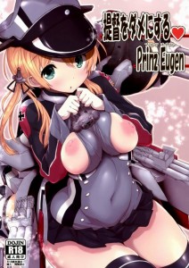 【艦これ エロ同人誌・漫画】プリンツ・オイゲン「私なんかでいいなら・・・しても・・・いいですよ？」オイゲンちゃんに甘やかしてもらえるならダメ提督になってもいいやｗｗｗ