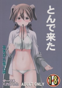 【ストライクウィッチーズ エロ同人誌・漫画】ゲルトルート・バルクホルン「イヤ待て私の宮藤（いもうと）がどこぞの男に抱かれるだと！？」どう考えても宮藤はレズなんだよなあ…