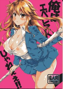 【デュラララ!! エロ同人誌・漫画】平和島静雄(女性化)「ぼーっとしてないで早くこっちもぉ」池袋最強もチンこには勝てないらしいですwww