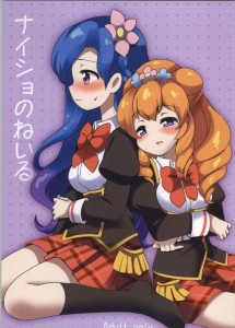 【アイカツ! エロ同人誌・漫画】風沢そら「私の中のお姫様はマリアだけでいさせてね？」セイラもおとめちゃんもきいちゃんも好きだけど性欲対象ははマリアだけだよwww