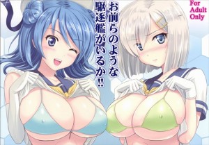 【艦これ エロ同人誌・漫画】浦風「提督さんはおっぱいの大きい艦娘が好みなんじゃろ？」駆逐艦のくせにとんでもないおっぱいしやがって　あの軽空母が泣いてるぞｗｗｗ