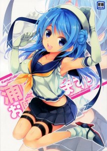 【艦これ エロ同人誌・漫画】浦風「提督さん今日も元気じゃねぇ」お願いしたら快くヤらせてくれる浦風さんマジ天使ｗｗｗ