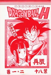 【ドラゴンボール エロ同人誌・漫画】チチ「そんただこっ恥ずかしいこと言わねぇでけろー」挿入時にスーパー化ってwww