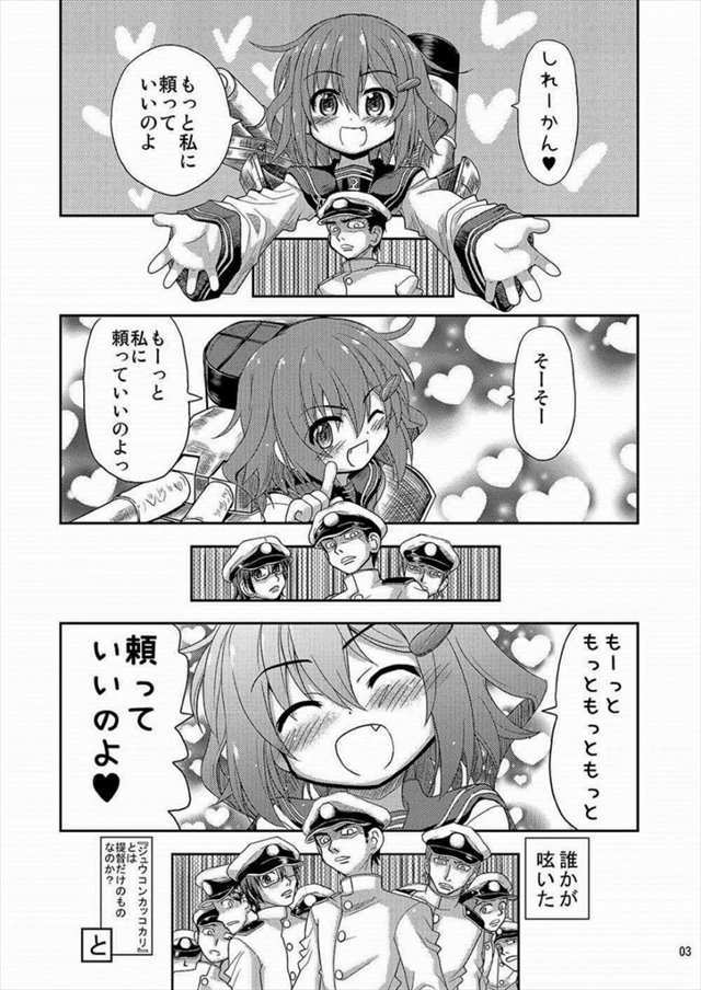 ikazuchichangatakusanno003