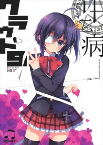 【中二病でも恋がしたい! エロ同人誌・漫画】小鳥遊六花「なんか奥の方がジンンジンするよぉ」ゆうたも初めてだから激しくしちゃだめだよ六花