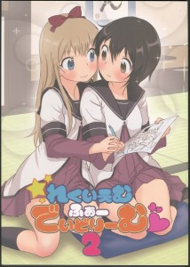 【ゆるゆり 同人誌・漫画】※エロ無し 京子「こんなに優しく話してくれたの初めてだからっ…」2人の出会いを描いたとってもいいお話ｗｗｗ