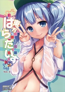 【東方Project エロ同人誌・漫画】河城にとり「こんな場所みられたのは初めてです…」あそこにキュウリが刺さってるとこなんてそうそう見れないわｗｗｗ