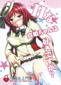 【ラブライブ! エロ同人誌・漫画】西木野真姫「ああっ！膣内に来てください！射精して！」あの真姫ちゃんがこんなに淫乱になってしまうなんてｗｗｗ