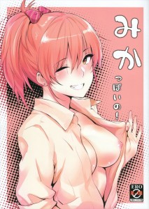 【デレマス エロ同人誌・漫画】美嘉「今日はアタシがいっぱい気持ちよくしてあげる…」最終的にはノリノリなんですねｗｗｗ