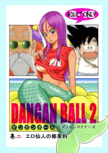 【ドラゴンボール エロ同人誌・漫画】人魚「あたしエッチする相手の寿命吸っちゃうんだ。ひと突きで一年分？だから・・その・・ゴチです」大丈夫じいちゃんは絶対死なない作品のキーマンだからwww