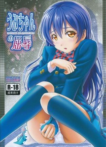 【ラブライブ! エロ同人誌・漫画】園田海未「大丈夫です!みんなのその気持ちが私の元気の源ですから」変態教師との情事は夢ではないよ海未ちゃんwww