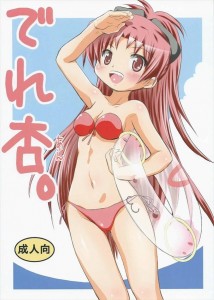 【魔法少女まどか☆マギカ エロ同人誌・漫画】佐倉杏子フツーの女の子みたいにすげードキドキしてるんだぜ・・？」使い魔を浄化するために中だしさせた杏子の可愛らしい一面に興奮www