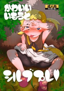 【ポケットモンスターX・Y エロ同人誌・漫画】ユリーカ「あたしのなかに・・あ・・おじさんがぁぁあっ！」変態おじさんに催眠術で同じく変態に調教されたユリーカちゃん