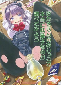 【だがしかし エロ同人誌・漫画】枝垂ほたる「ココ･･ノ･･くんっ･･気持ちい･･･ッ！」ほたるさんがおしっこを吸いだされて感じまくりｗｗｗ