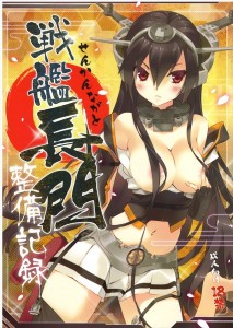 【艦隊これくしょん エロ同人誌・漫画】長門「これは大丈夫なのか？全身の力が抜けて…しまっ…わわ」もう長門ちゃったら初心なんだからぁｗｗｗ