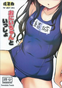 【ToLOVEる エロ同人誌・漫画】結城美柑「じゃあ今日から私はリトの所有物(もの)になってあげるから・・絶対に手放したりしないこと?」無理やりエッチしてきた兄になんて寛大な妹なんだ！！www