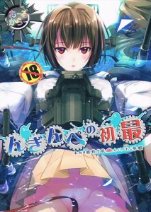 【艦隊これくしょん エロ同人誌・漫画】日向「伊勢には内緒だ　君の言うとおりにしよう」チンポ狂いのクーデレって反則でしょｗｗｗ