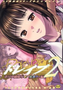 【アイズ エロ同人誌・漫画】葦月伊織「も、もうやめて！いたい！強くしないでぇ！」といいながら濡れ濡れって説得力に欠けるんだよなぁｗｗｗ