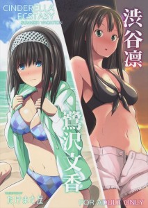 【デレマス エロ同人誌・漫画】鷺沢文香「…違い…ます　交尾なんかじゃ」外で獣の様にするセックスはただの交尾である