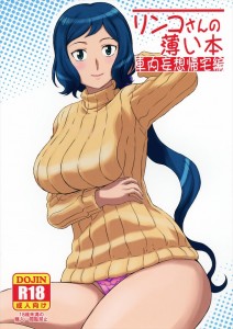 【ガンダムビルドファイターズ エロ同人誌・漫画】イオリリン子「私のエッチな写真でいっぱいシコシコしちゃうの？」妄想力高すぎでしょリン子さん！！www