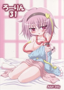 【東方Project エロ同人誌・漫画】古明地さとり「あなた　が望むなら、何人でも産みます…」懇願されて孕ませセックスを懇願されるさとりさんｗｗｗ