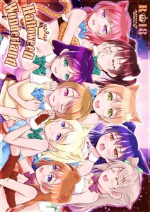 【ラブライブ！ エロ同人誌・漫画】小泉花陽「何度も脱がさないでよぅ・・・」μ’sメンバーとハロウィンだから皆で百合乱交して幸せだなwww