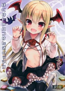 【グランブルーファンタジー エロ同人誌漫画】ヴァンピィ「ヴァンピィちゃんこんなんじゃ満足できないよぉ？」あぁヴァンピィちゃんってばそんなエッチな顔しちゃってｗｗｗ