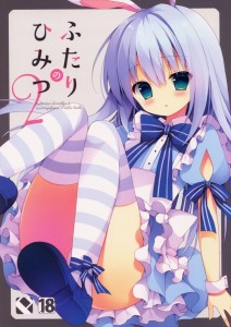 【ごちうさ エロ同人誌・漫画】チノ「だって私も・・ココアさんと色々したいですから」可愛い二人のライト百合レズものです