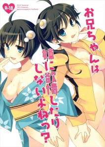 【化物語 エロ同人誌漫画】阿良々木月火「お兄ちゃん妹に舐められて勃起しちゃったんだーっ？」お兄ちゃんはみんな結局シスコンなんですよｗｗｗ